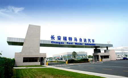 【南京长安马自达工厂】叼嘿免费视频合同